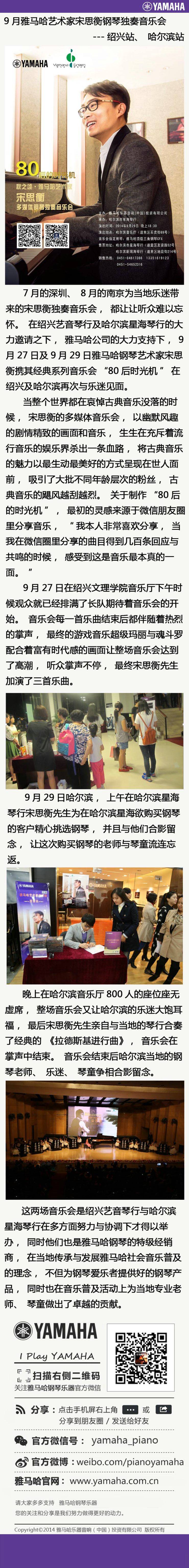 9月w88win优德艺术家宋思衡钢琴独奏音乐会---绍兴站、哈尔滨站