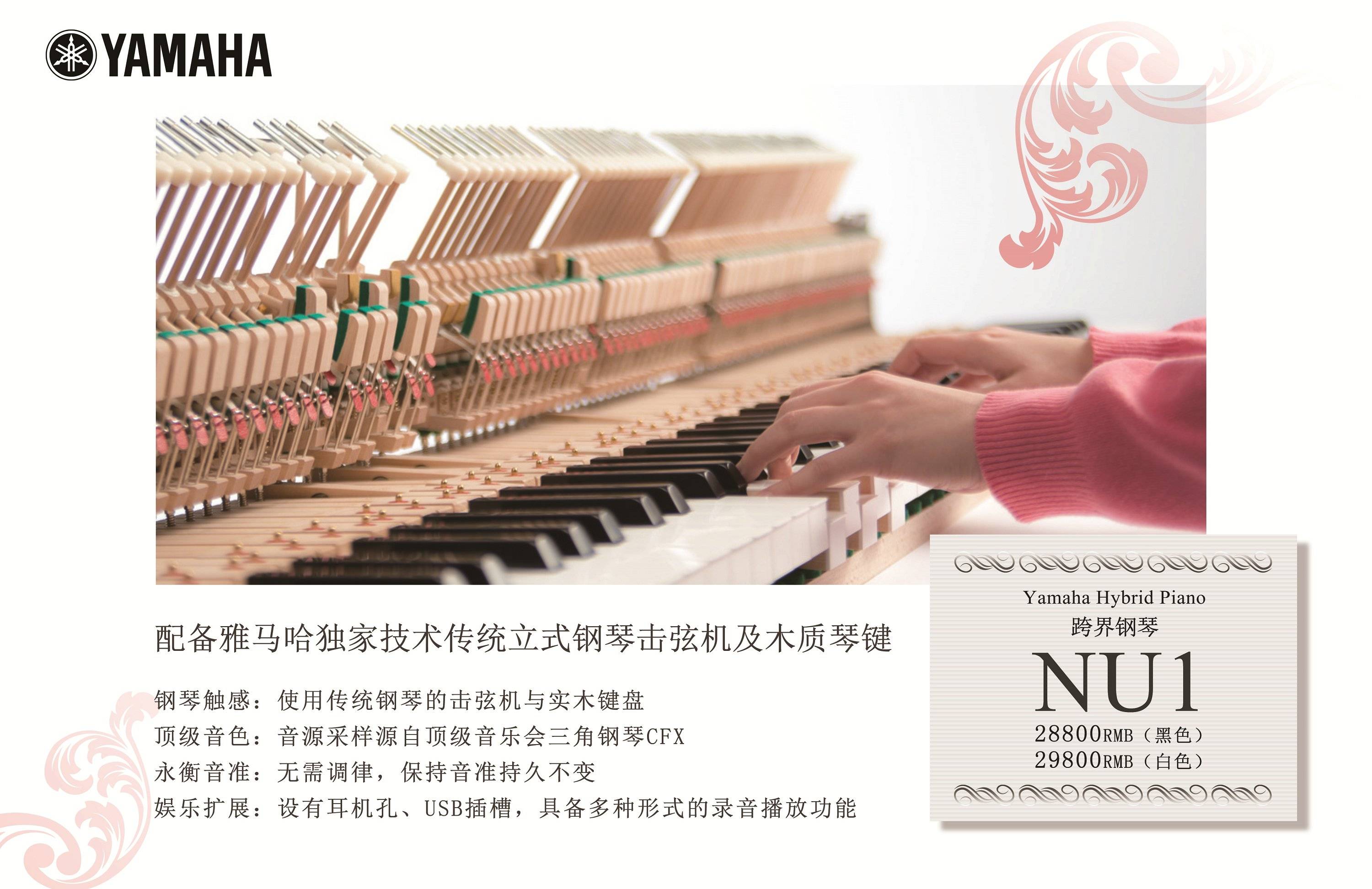 灵感，触手可及 - w88win优德跨界钢琴NU1