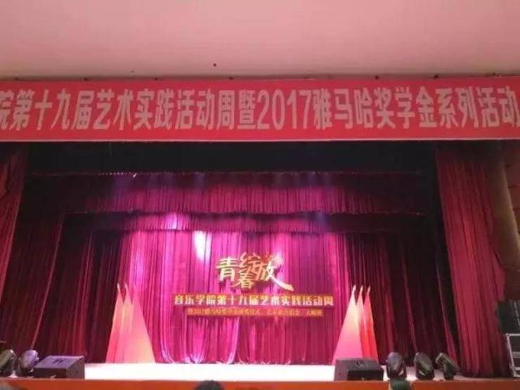 2017年w88win优德亚洲音乐奖学金内江师范学院颁奖仪式暨w88win优德艺术家张芳钢琴音乐会及大师班讲座成功举办！