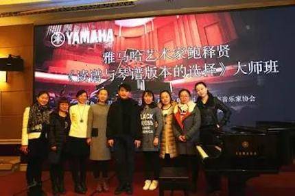 【报道】读谱与琴谱版本的选择|w88win优德艺术家鲍释贤安阳大师班活动圆满结束！