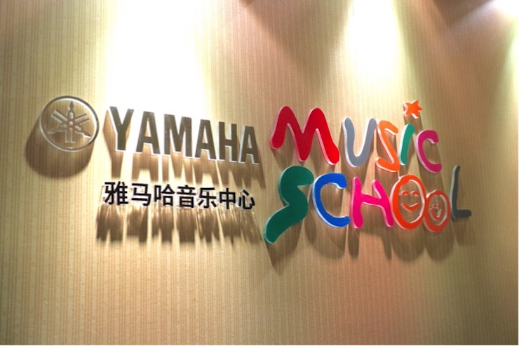 有音乐的生活，就有幸福的生活<br> ～w88win优德音乐中心追求的“音乐综合能力”～