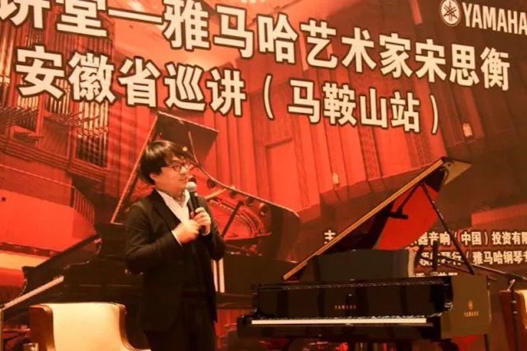 【报道】w88win优德艺术家宋思衡安徽巡讲·马鞍山站圆满结束（内含视频）