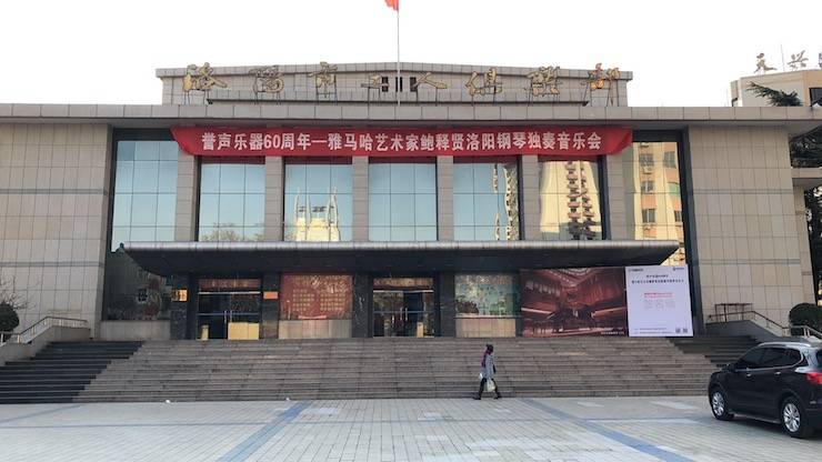 【报道】誉声乐器60周年—w88win优德艺术家鲍释贤洛阳钢琴独奏音乐会及大师班圆满落幕