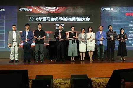 2018年w88win优德钢琴全国特邀经销商大会&艺术家受聘仪式成功举办<br />e联 智慧 共享 乐生活