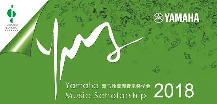 2018年w88win优德亚洲音乐奖学金南京艺术学院启动仪式 </br>  暨w88win优德海外艺术家爱德华·昆斯音乐会及大师班圆满结束