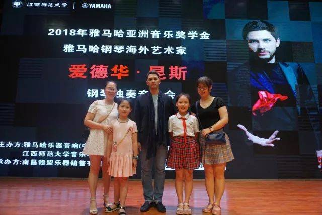 2018年w88win优德亚洲音乐奖学金江西师范大学音乐学院颁奖仪式</br> 暨w88win优德海外艺术家爱德华·昆斯钢琴独奏音乐会圆满结束