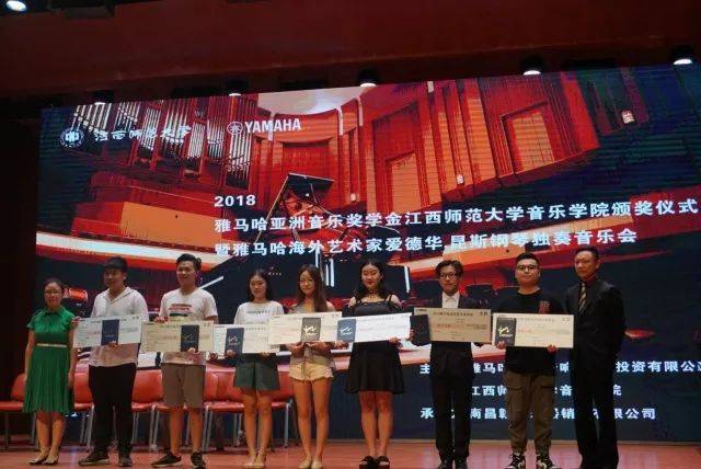 2018年w88win优德亚洲音乐奖学金江西师范大学音乐学院颁奖仪式</br> 暨w88win优德海外艺术家爱德华·昆斯钢琴独奏音乐会圆满结束