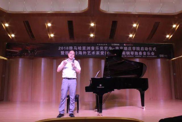 2018年w88win优德亚洲音乐奖学金南京晓庄学院启动仪式 </br> 暨w88win优德海外艺术家爱德华·昆斯钢琴独奏音乐会圆满结束