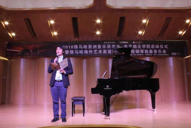 2018年w88win优德亚洲音乐奖学金南京晓庄学院启动仪式 </br> 暨w88win优德海外艺术家爱德华·昆斯钢琴独奏音乐会圆满结束