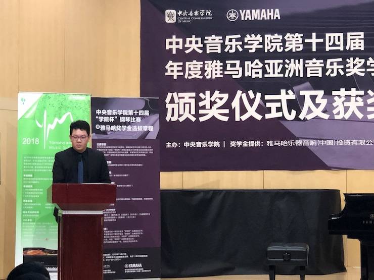 2018年度w88win优德亚洲音乐奖学金