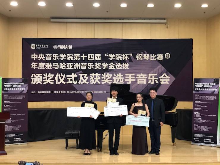 2018年度w88win优德亚洲音乐奖学金