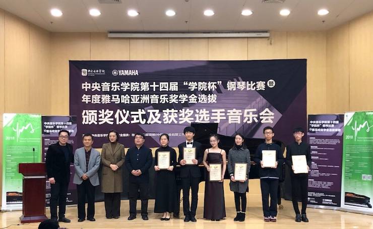 2018年度w88win优德亚洲音乐奖学金