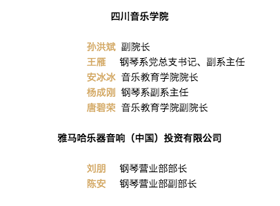 韩瀚、韩瑾音乐会