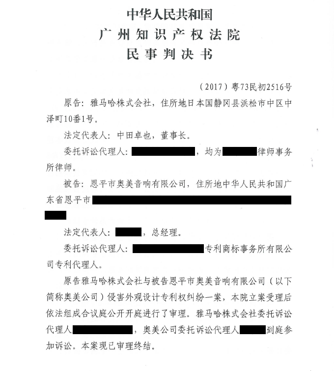 w88win优德商标维权行动：w88win优德在打击假冒调音台维权诉讼中取得胜利