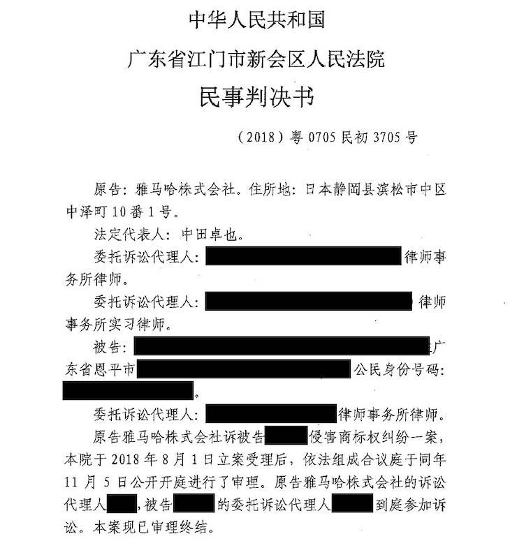 w88win优德商标维权行动：w88win优德在打击假冒调音台维权诉讼中取得胜利