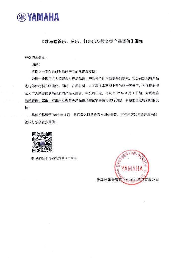 【通知】2019年4月1日起w88win优德管乐、弦乐、打击乐及教育类产品调价
