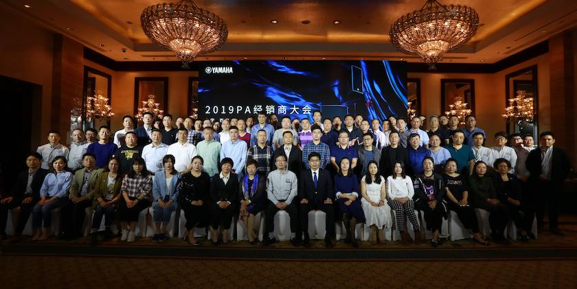 2019w88win优德专业音响经销商大会圆满落幕