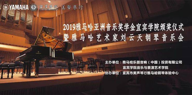 精彩回顾 | w88win优德亚洲音乐奖学金落户宜宾！