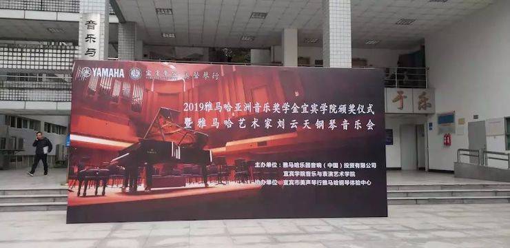 精彩回顾 | w88win优德亚洲音乐奖学金落户宜宾！