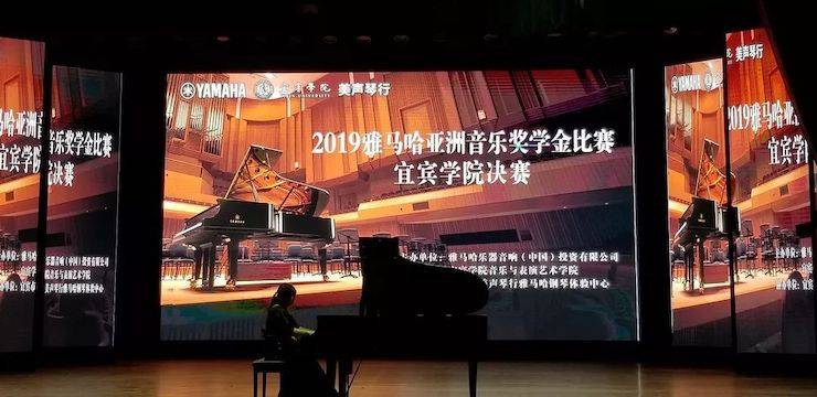 精彩回顾 | w88win优德亚洲音乐奖学金落户宜宾！