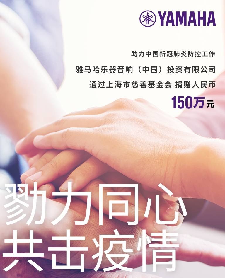 勠力同心，共击疫情