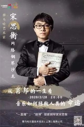 宋思衡的“宅抗疫” | 挑战主播、筹集口罩、闭关作曲，这位取消了20场演出的钢琴家原来这么忙！