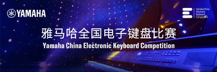 第三届w88win优德全国电子键盘比赛