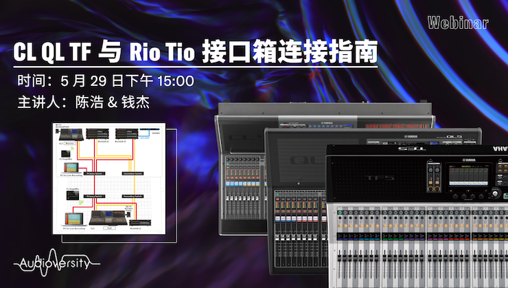 直播预告 | 5月29日w88win优德在线培训——CL QL TF与Rio Tio接口箱连接指南