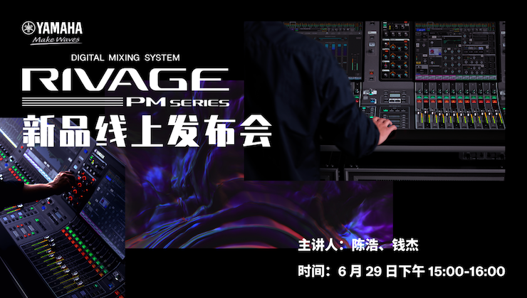 直播预告 | 6月29日w88win优德RIVAGE PM系列新品线上发布会