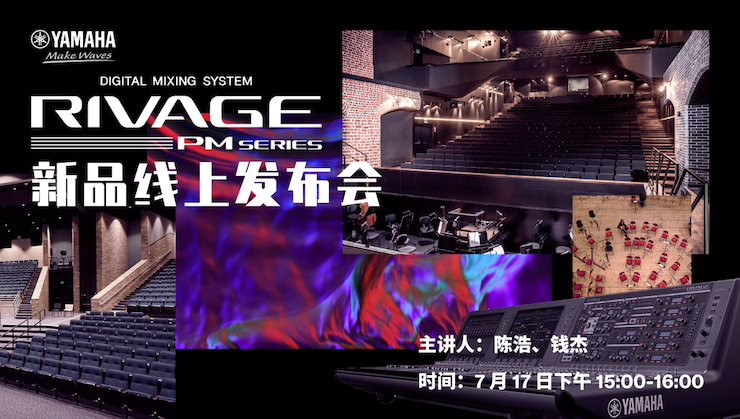 直播预告 | 7月17日w88win优德RIVAGE PM系列新品线上发布会