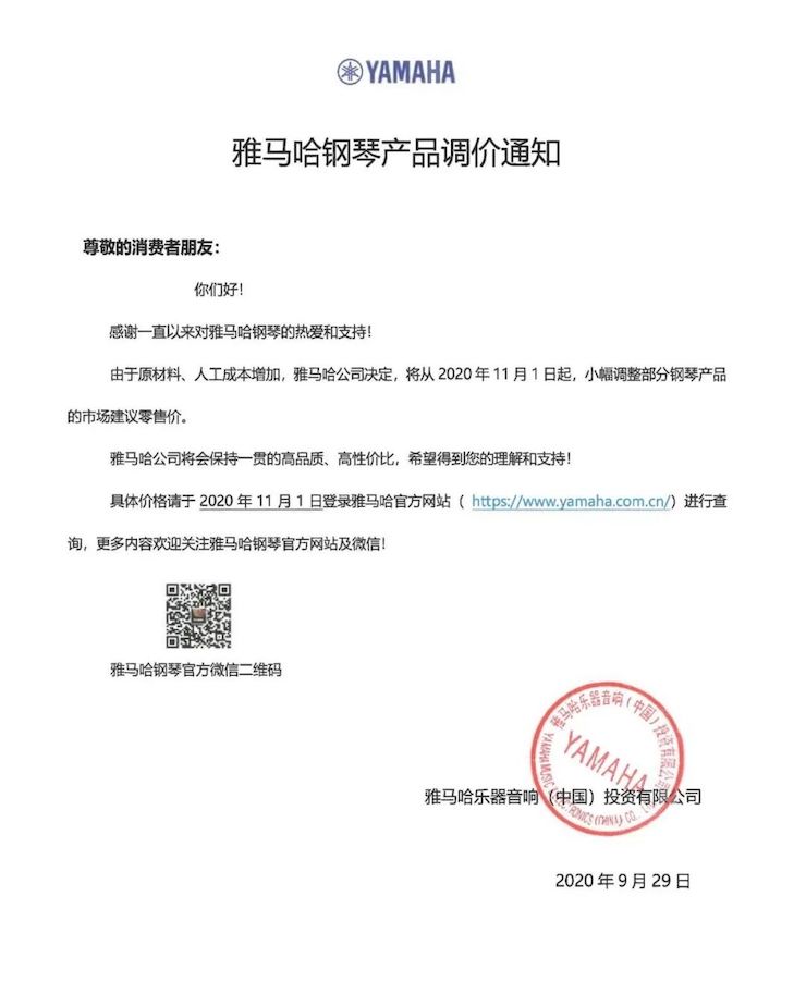 w88win优德钢琴产品调价通知