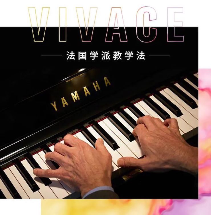 w88win优德艺术家鲍释贤—VIVACE法国学派教学法——师资培训天津站