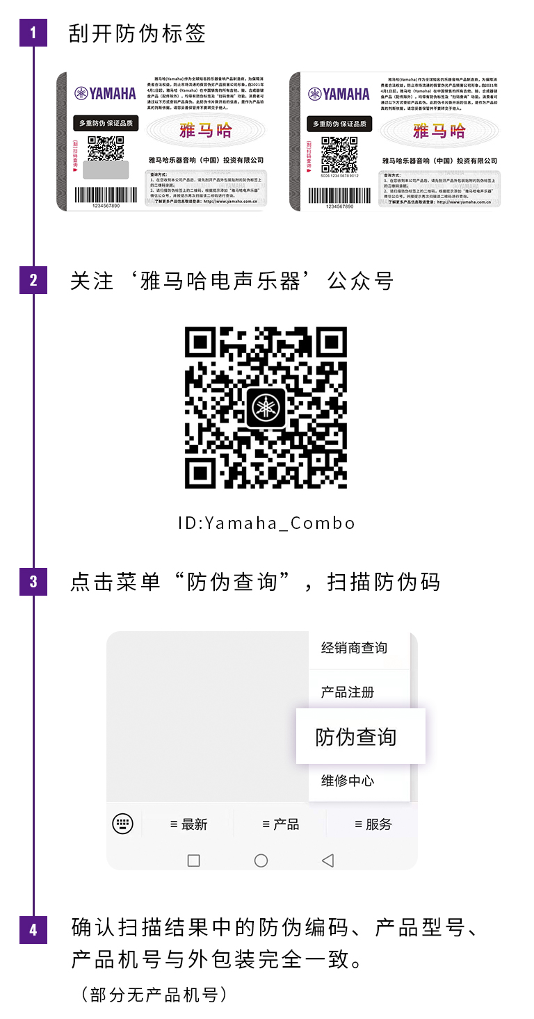 【通知】2021年6月20日起 w88win优德电声乐器产品启用防伪标签