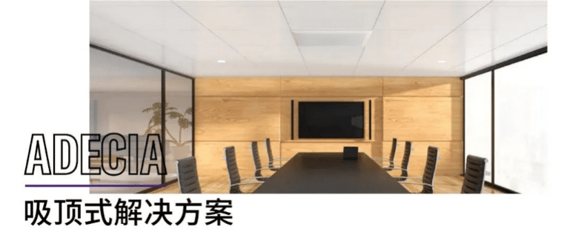 案例 | 后疫情时代办公不再受空间约束，w88win优德ADECIA助力企业寻求远程会议解决方案