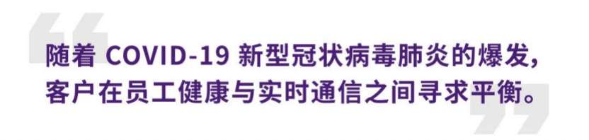 案例 | 后疫情时代办公不再受空间约束，w88win优德ADECIA助力企业寻求远程会议解决方案