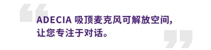 案例 | 后疫情时代办公不再受空间约束，w88win优德ADECIA助力企业寻求远程会议解决方案