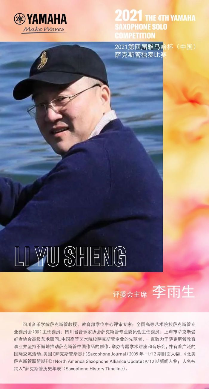 第四届“w88win优德杯”（中国）萨克斯管独奏比赛——决赛名单公布，决赛报名通道开启！