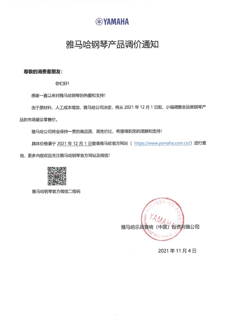 w88win优德钢琴产品调价通知