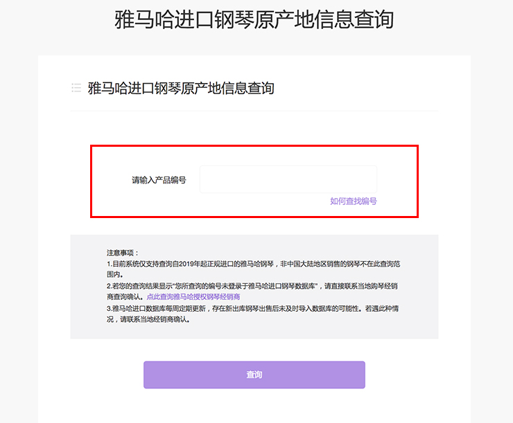 新发布｜w88win优德钢琴官方查询系统及电子版产品证明书正式上线！