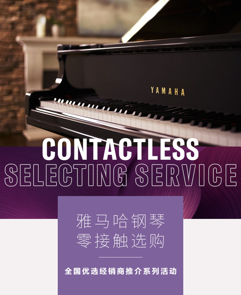 w88win优德零接触钢琴选购服务-暨全国优选经销商首发推介