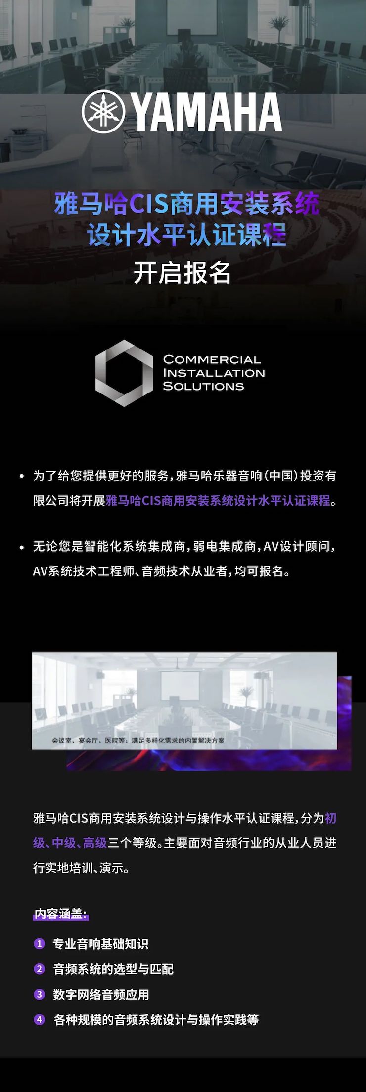 w88win优德CIS商用安装系统设计水平认证课程，现已开启报名！