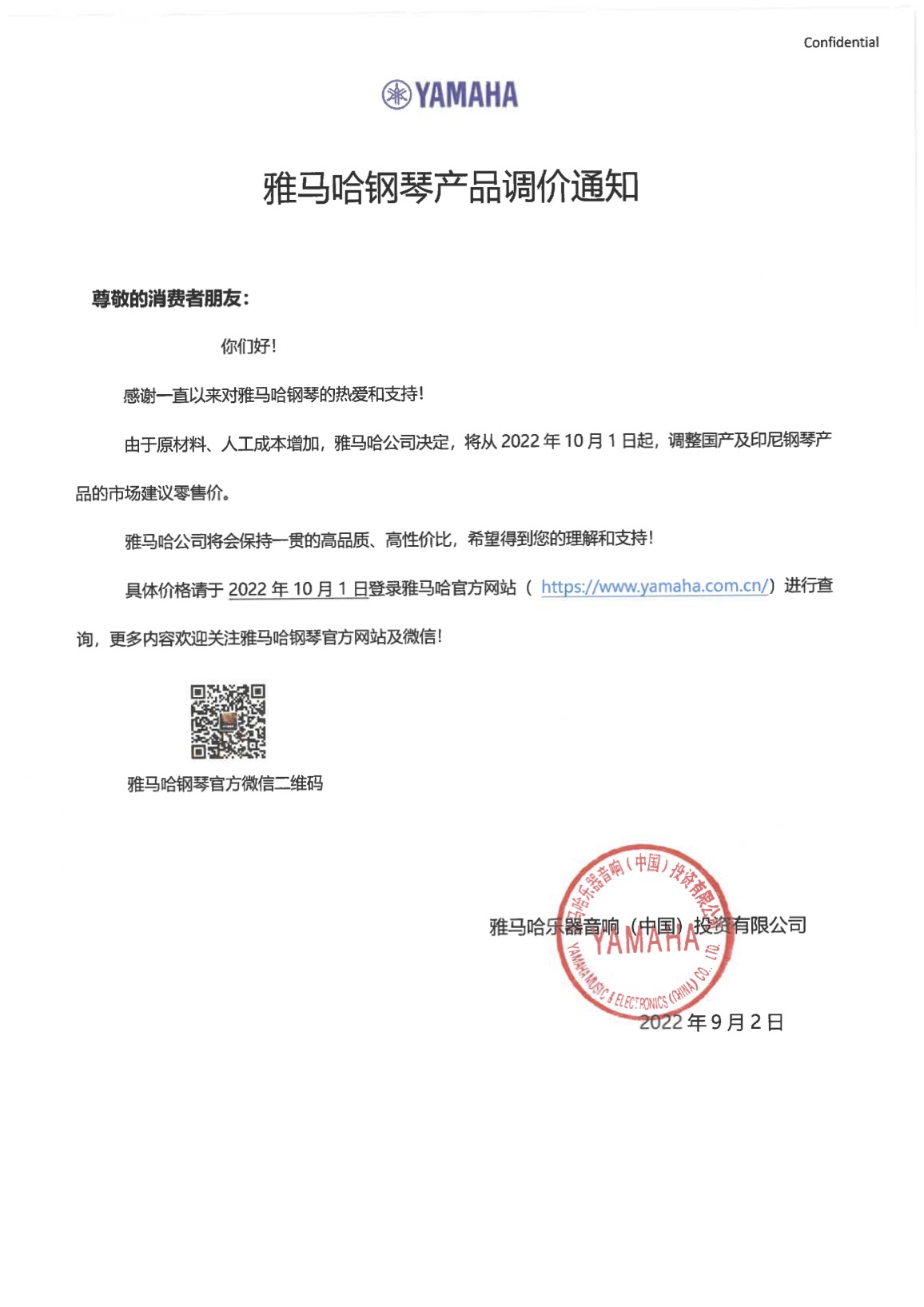 w88win优德钢琴产品调价通知