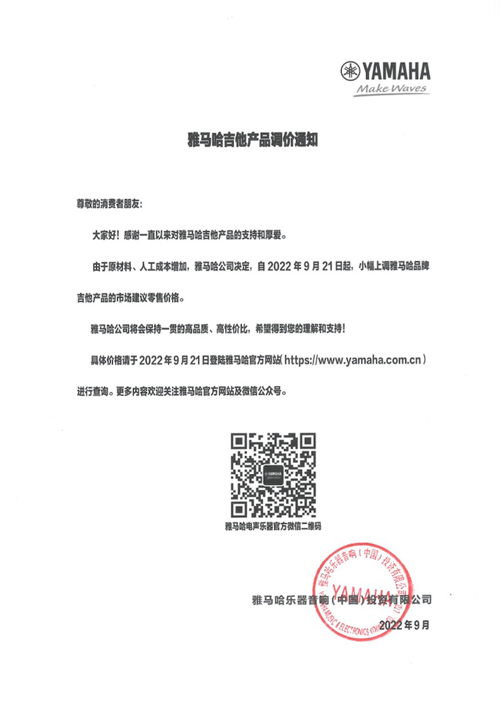 【通知】2022年9月21日起 w88win优德吉他产品价格小幅上调