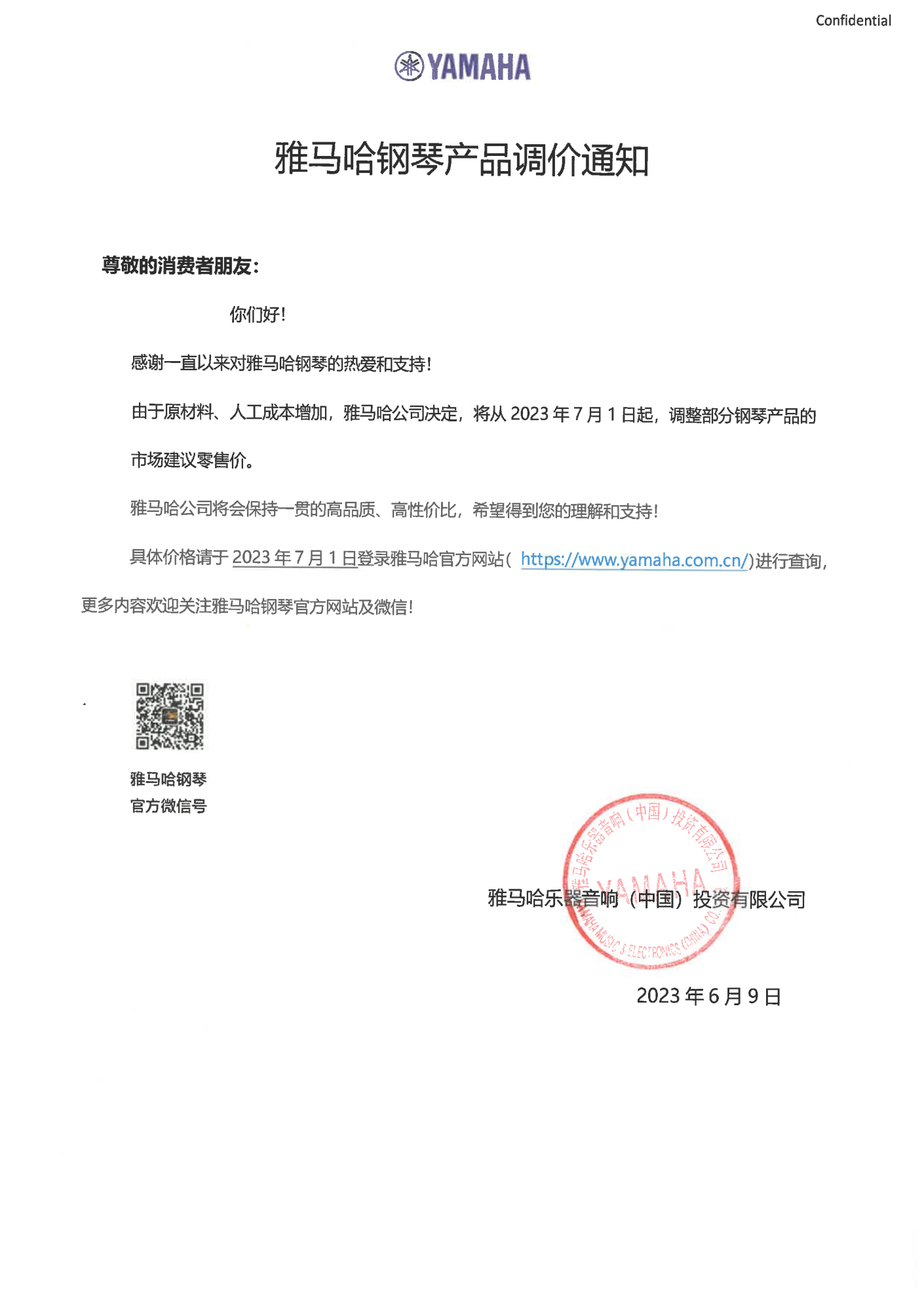 w88win优德钢琴产品调价通知