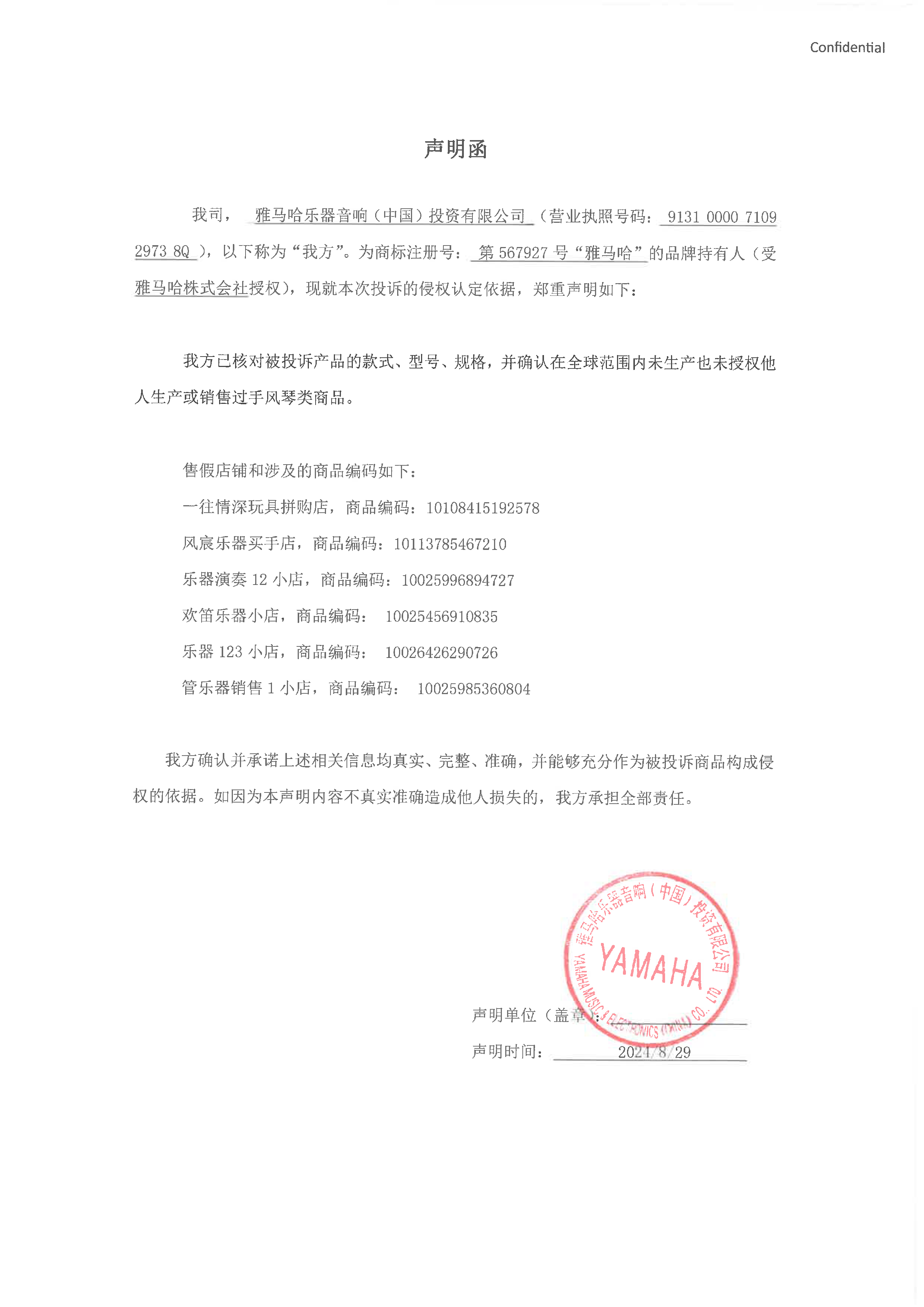 w88win优德未生产手风琴声明函