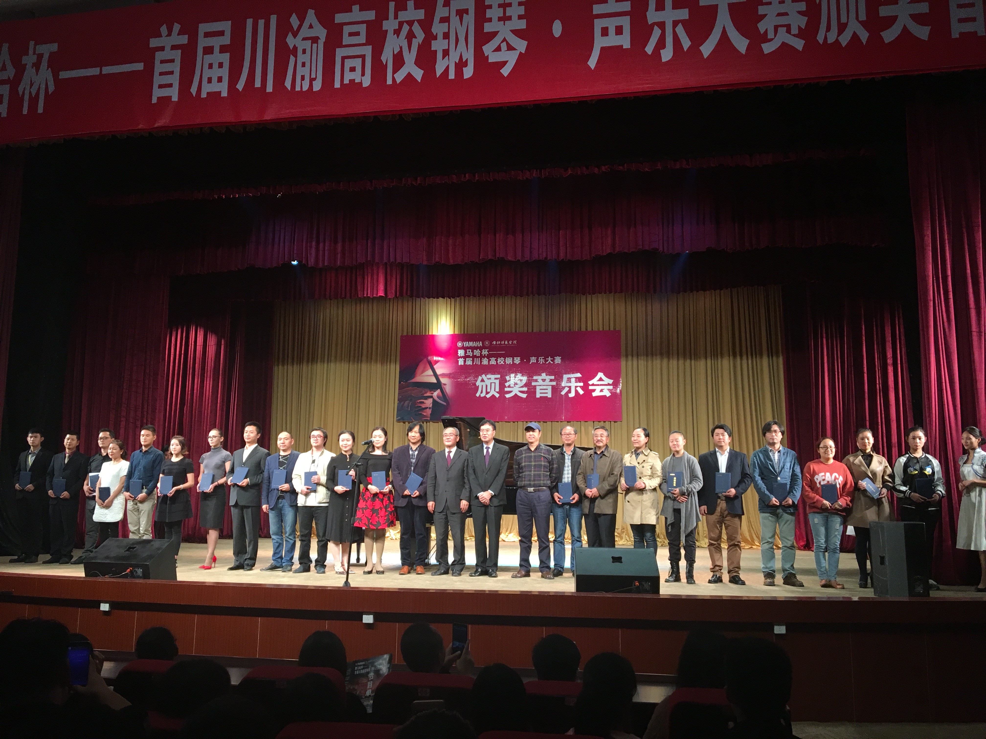 w88win优德杯——首届川渝高校钢琴?声乐大赛颁奖及音乐会圆满落幕