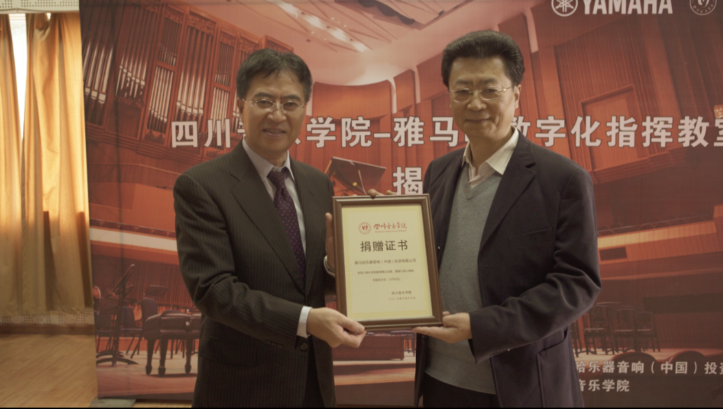 四川音乐学院w88win优德数字化指挥教室揭牌仪式成功举办
