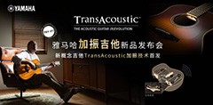Music CHINA上海国际乐器展览会|见证w88win优德加振吉他中国首发SHOW