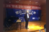 2016“w88win优德之星”管乐卡拉OK大赛－成都赛区决赛暨李雨生老师大师班