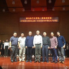 w88win优德艺术家陈一新韶关学院音乐学院讲座成功举办